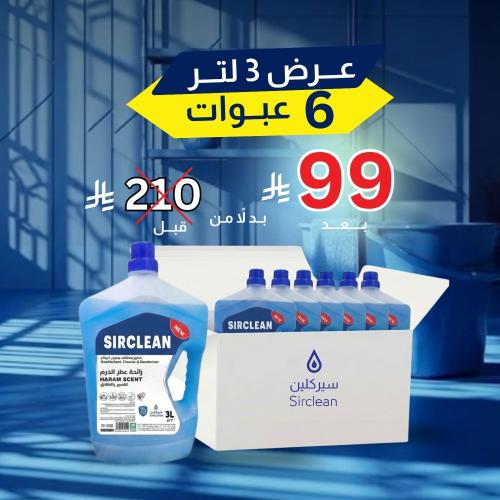 عرض سيركلين – مطهر ومنظف الأرضيات برائحة عطر الحرم...