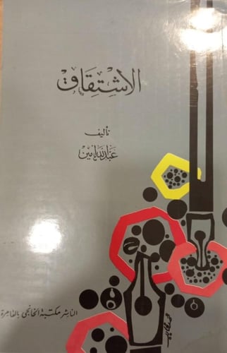 الاشتقاق