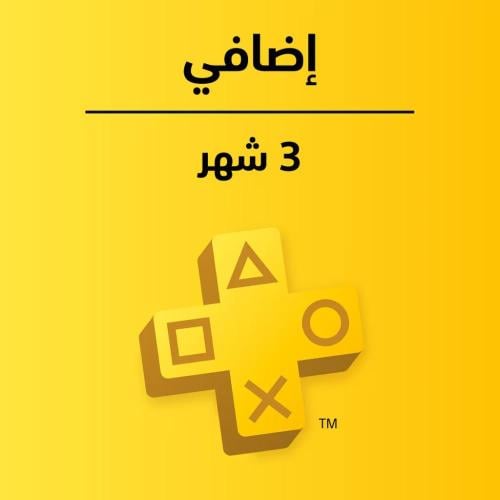 أشتراك بلايستيشن بلس 3 أشهر (فاخر)