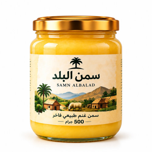 سمن غنم بلدي