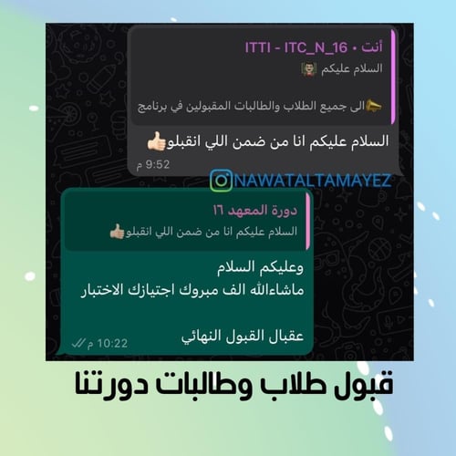 دورة الإستعداد لأختبار القبول لأرامكو ITC