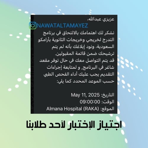 دورة الإستعداد لأختبار القبول لأرامكو ITC