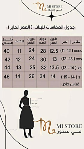 فستان العيد للسن المحير