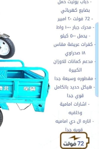 اكبر دباب كهربائي المزارع والمنتجعات والمستوعدات ا...