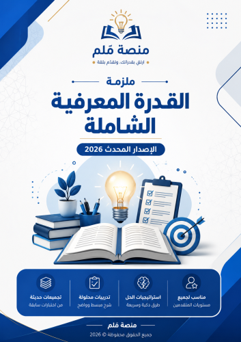 تجميعات القدرة المعرفية