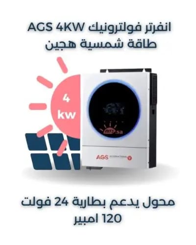 انفرتر مضخة شمسية 3.7 كيلوواط AGS موديل HC10-3.7G-...