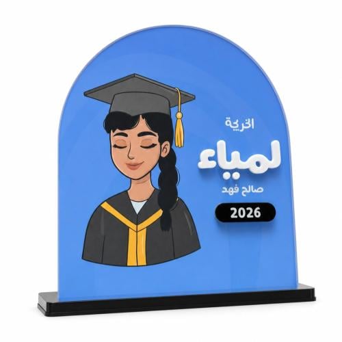 ستاند الخريجة
