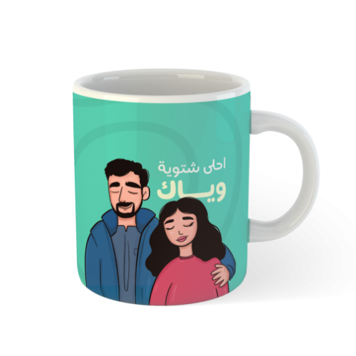 كوب احلى شتوية وياك