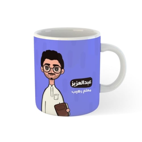 كوب شخصية المعلم