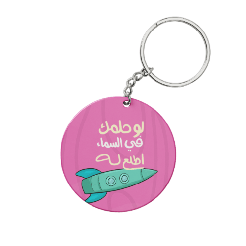 ميدالية | لو حلمك في السماء اطلع له