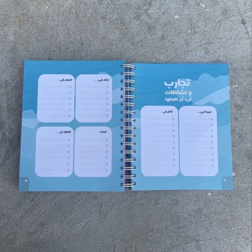 منظم مذكراتي | صحراء