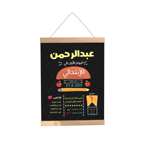 بوستر أول يوم دراسي