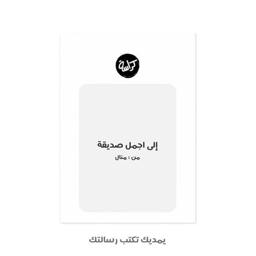 كرت هاك خذ قلبي