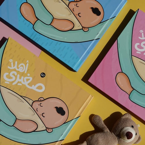 مفكرة أهلاً صغيري - أصفر