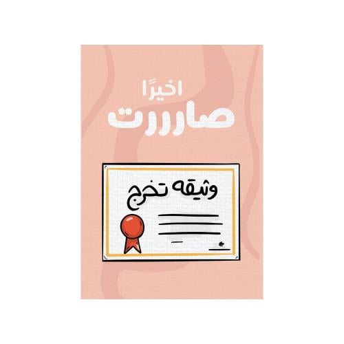 كرت اخيراً صارت
