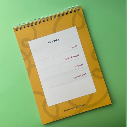 منظم الرحلة الدراسية