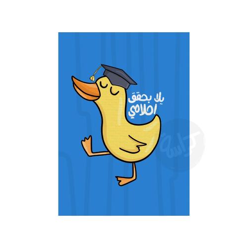 كرت يلا بحقق أحلامي