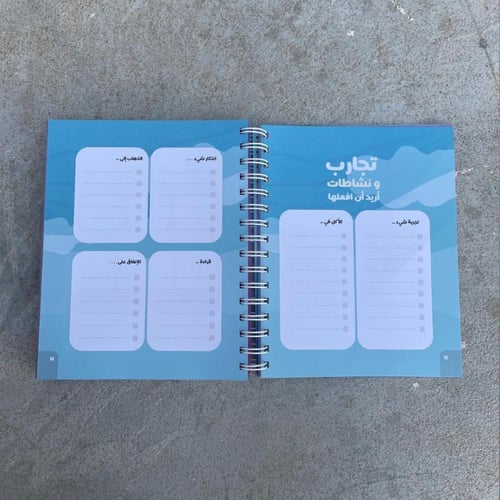 باكج منظم مذكراتي الفضاء