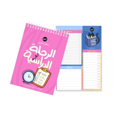 باكج الرحلة الدراسية