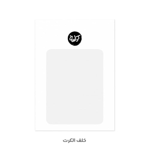 كرت مبروك المنزل