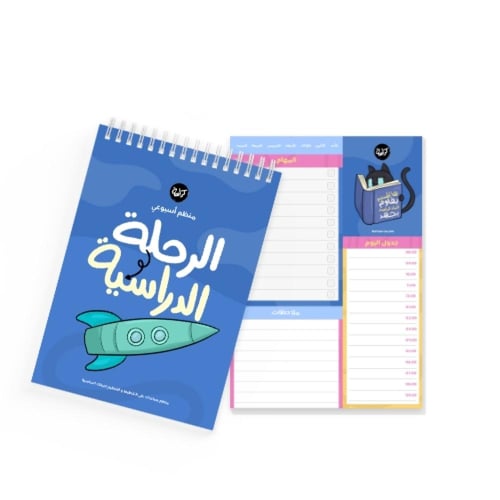 باكج الرحلة الدراسية