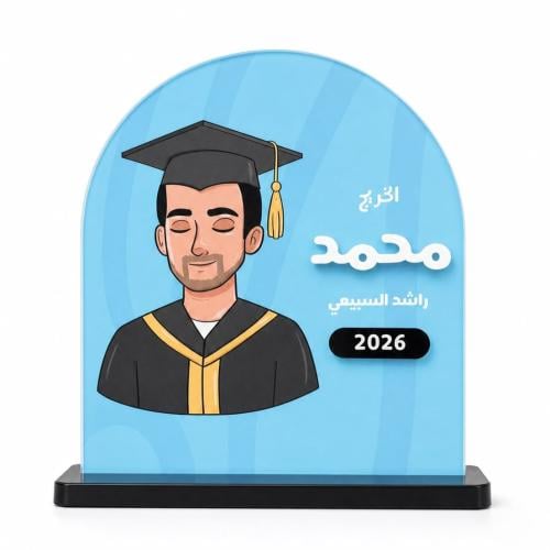 ستاند الخريج