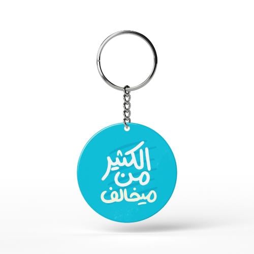 ميدالية | الكثير من ميخالف