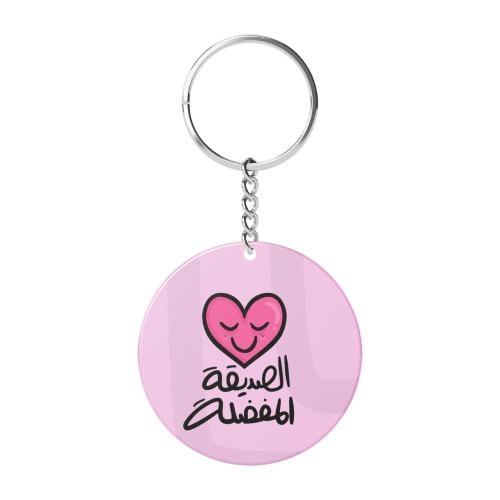 ميدالية | الصديقة المفضلة