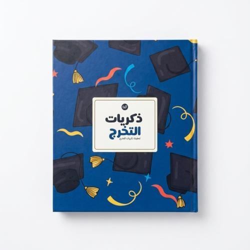 مفكرة ذكريات التخرج