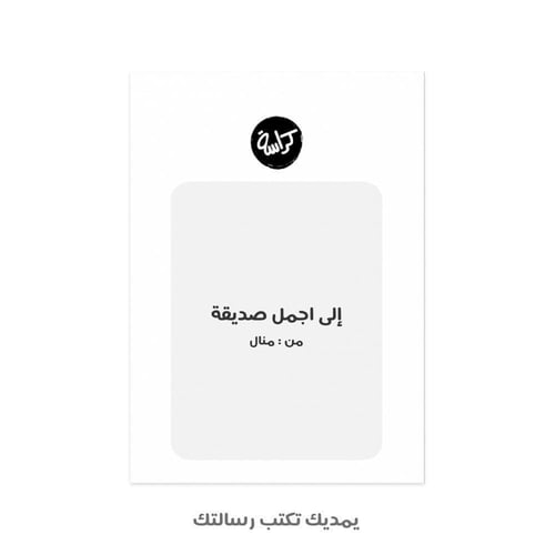 كرت | مبروك