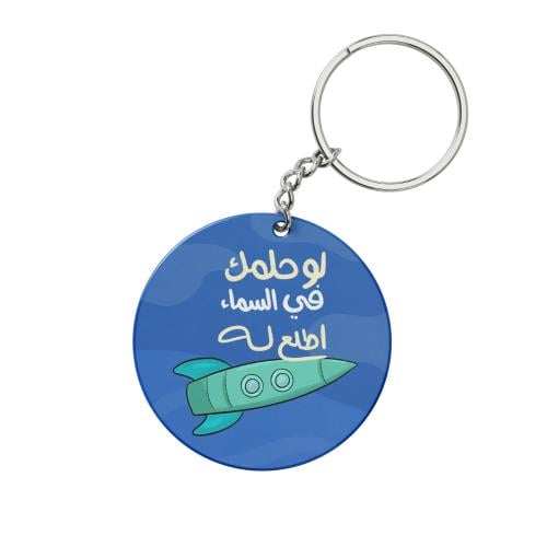 ميدالية | لو حلمك في السماء اطلع له