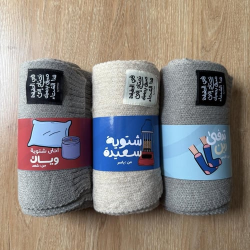 شال صديق الشتاء