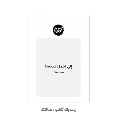 كرت بيت الهنا و السعادة