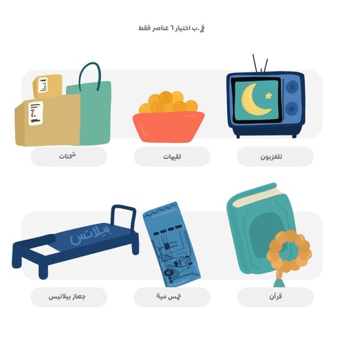 حقيبة | يومي الرمضاني