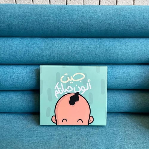 باكج البيبي