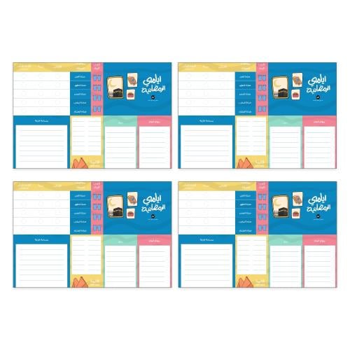 مجموعة نوت باد | ايامي الرمضانية