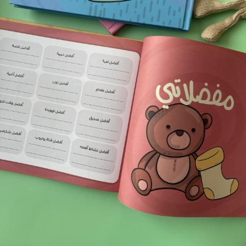 مفكرة أهلاً صغيري - أزرق