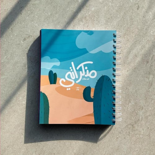 باكج منظم مذكراتي الصحراء