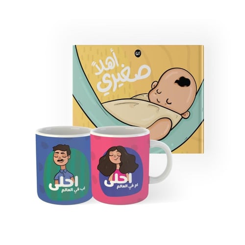 باكج الماما و البابا