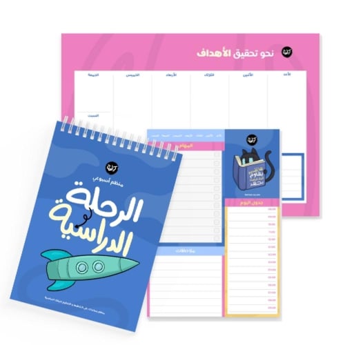 باكج الرحلة الدراسية المتكامل