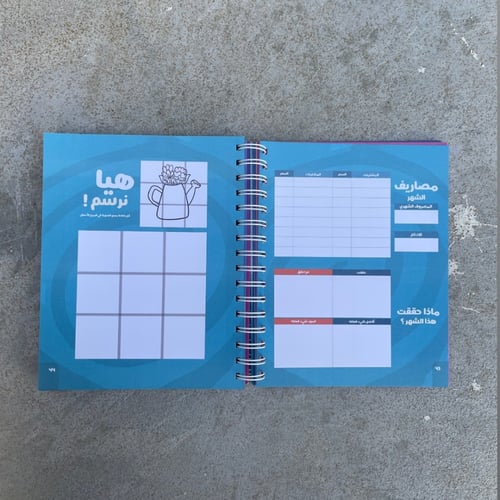 منظم مذكراتي | صحراء