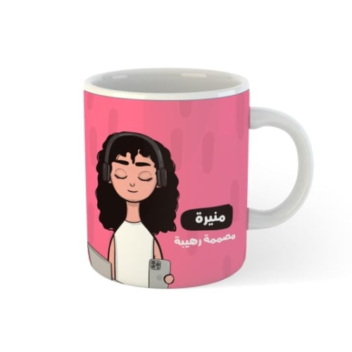 كوب شخصية التقنية \ قيمر \ مصممة \ مبرمجة