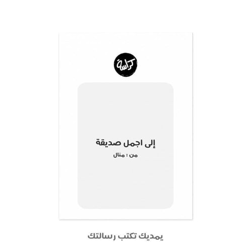 كرت | شكراً معلمتي