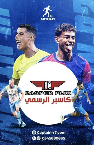 اشتراك كاسبر 6 شهور