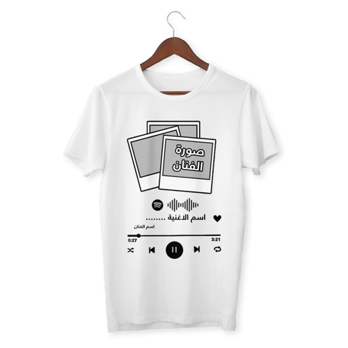 تيشرت - اكتب اغنيتك على التيشيرت