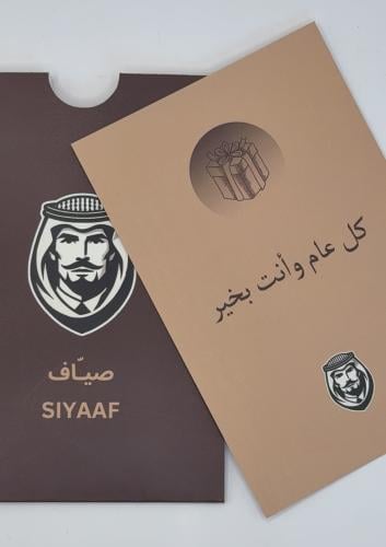 كرت إهداء بعنوان " كل عام وأنت بخير "