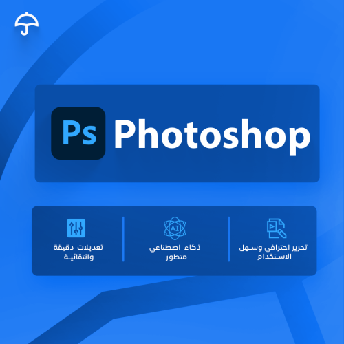 اشتراك ادوبي فوتوشوب | Adobe photoshop