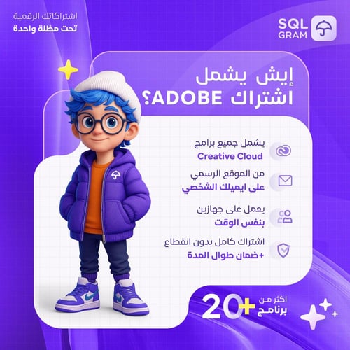 اشتراك برامج ادوبي كلاود | Adobe Creative Cloud
