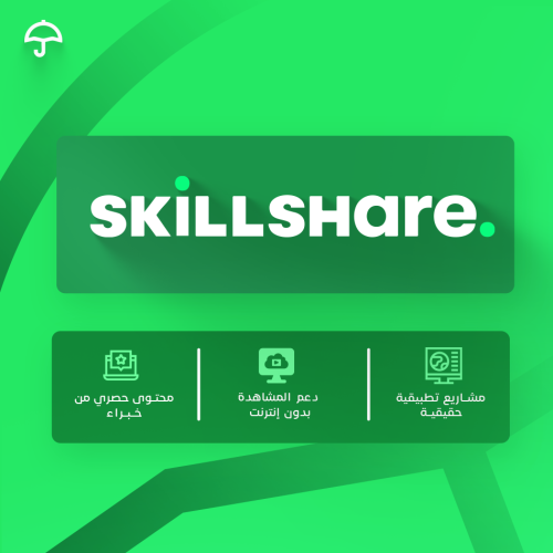 اشتراك SkillShare Premium
