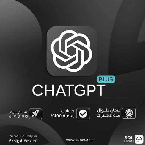 اشتراك ChatGPT Plus خاص على ايميلك